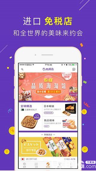 來伊份app下載
