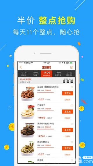 來伊份app下載
