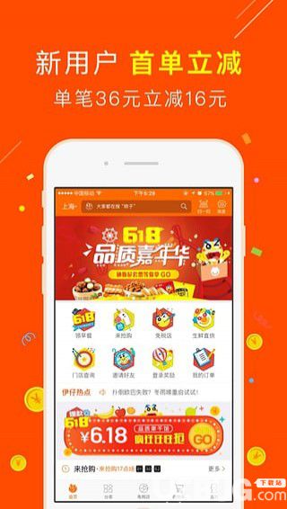 來伊份app下載