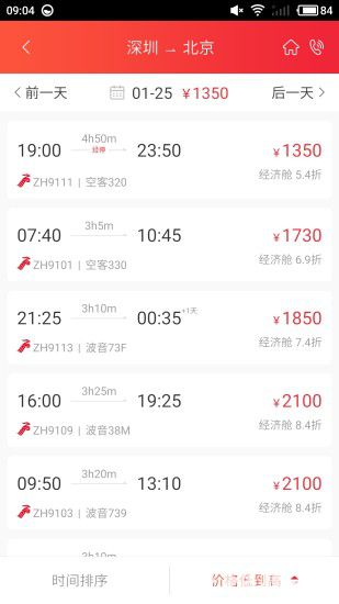 深圳航空app下載