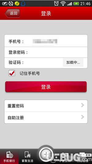 中國(guó)銀行手機(jī)銀行客戶端下載