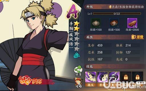 《火影忍者ol手游》疾風傳手鞠怎么樣【1】