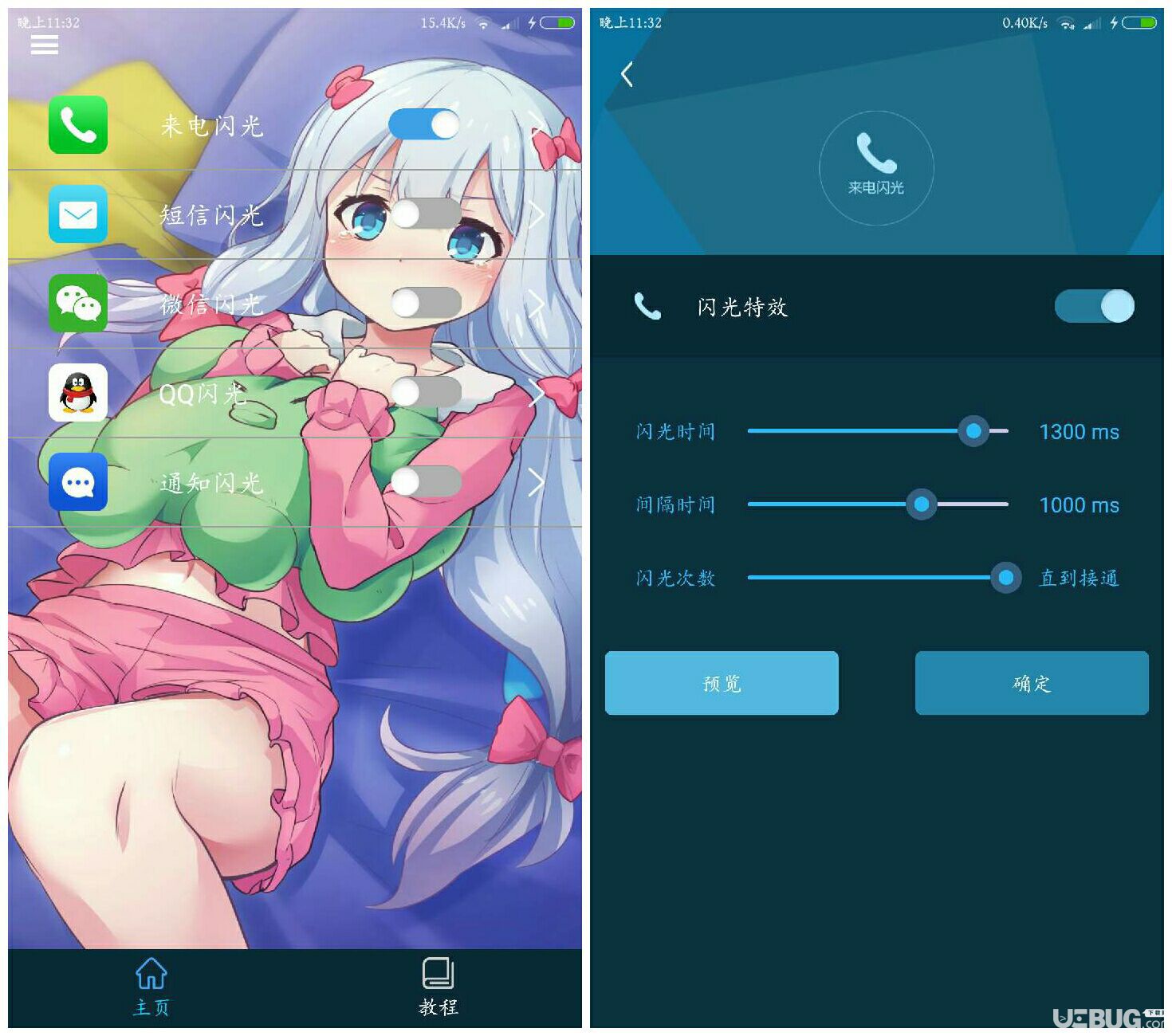 來電閃光燈破解版下載