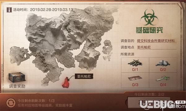 《明日之后手游》感染調(diào)查怎么玩