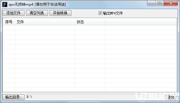 qsv無(wú)損轉(zhuǎn)mp4軟件