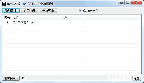 qsv無(wú)損轉(zhuǎn)mp4軟件