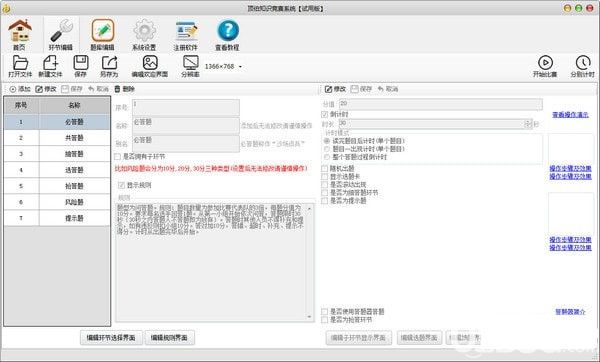 頂伯知識(shí)競(jìng)賽軟件下載
