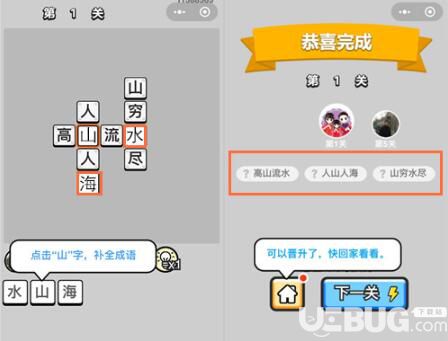 《成語升官記》窮書生第1關怎么通關