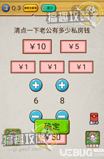 《史上最強(qiáng)大腦2》第3關(guān)之清點(diǎn)一下老公有多少私房錢