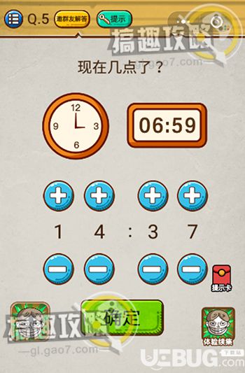 《史上最強(qiáng)大腦2》第5關(guān)之現(xiàn)在幾點(diǎn)了
