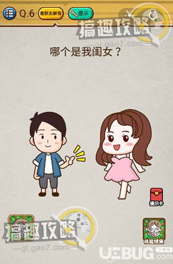 《史上最強(qiáng)大腦2》第6關(guān)之哪個(gè)是我閨女