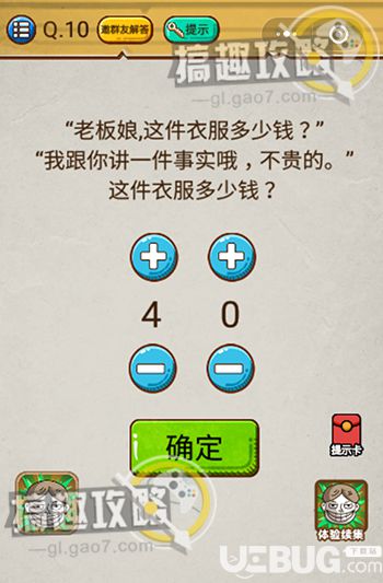《史上最強(qiáng)大腦2》第10關(guān)之這件衣服多少錢