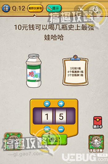 《史上最強(qiáng)大腦2》第12關(guān)之10元錢可以喝幾瓶史上最強(qiáng)娃哈哈