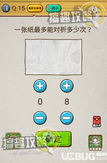 《史上最強(qiáng)大腦2》第15關(guān)之一張紙最多能對(duì)折多少次