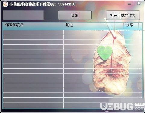 小俠酷狗收費音樂下載器