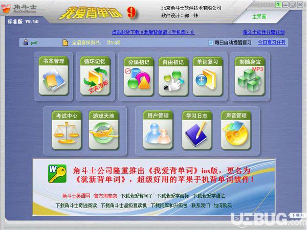 我愛背單詞軟件