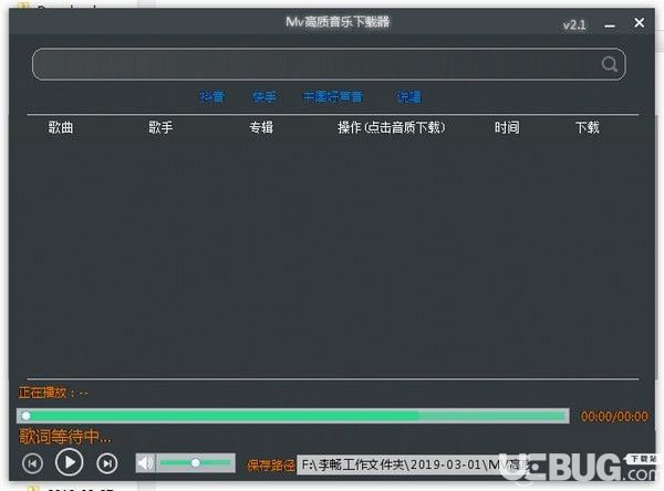 MV高質音樂下載器