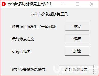 Origin多功能修復(fù)工具下載