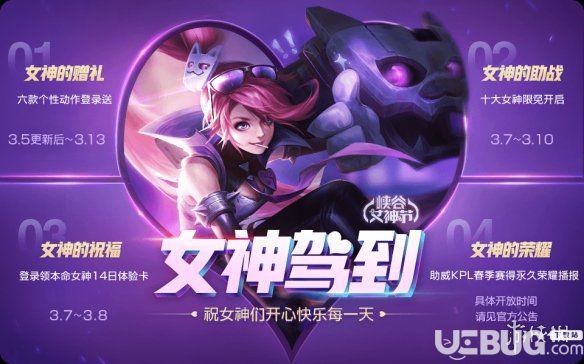 《王者榮耀手游》2019女神節(jié)活動(dòng)內(nèi)容都有哪些