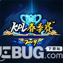 《王者榮耀手游》2019KPL春季賽榮耀播報怎么獲得