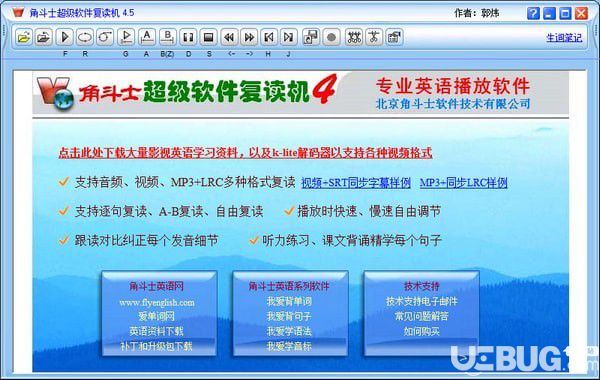 角斗士超級軟件復讀機4