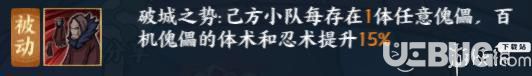 《火影忍者ol手游》百機操演蝎怎么樣【3】