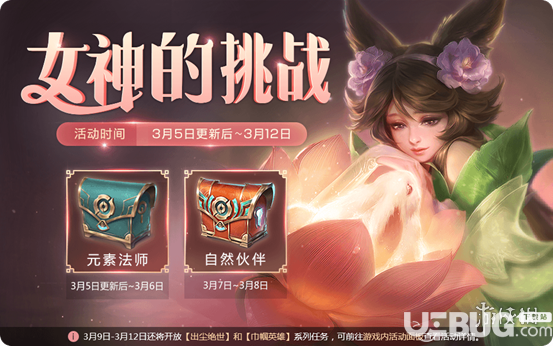 《王者榮耀手游》女神的挑戰(zhàn)任務(wù)獎勵是什么