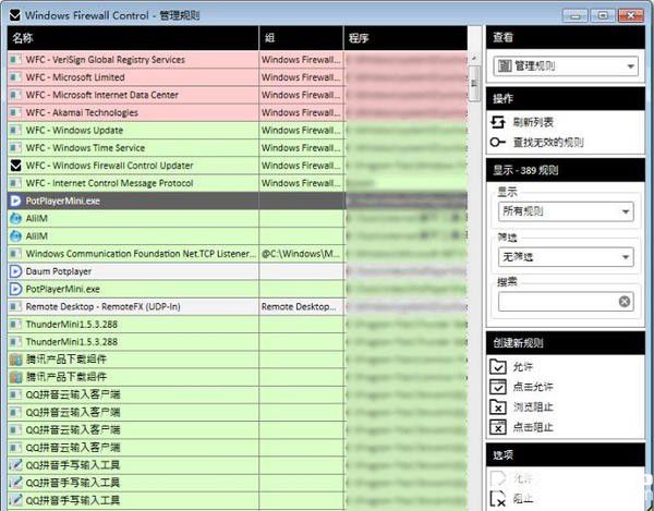 Windows Firewall Control下載
