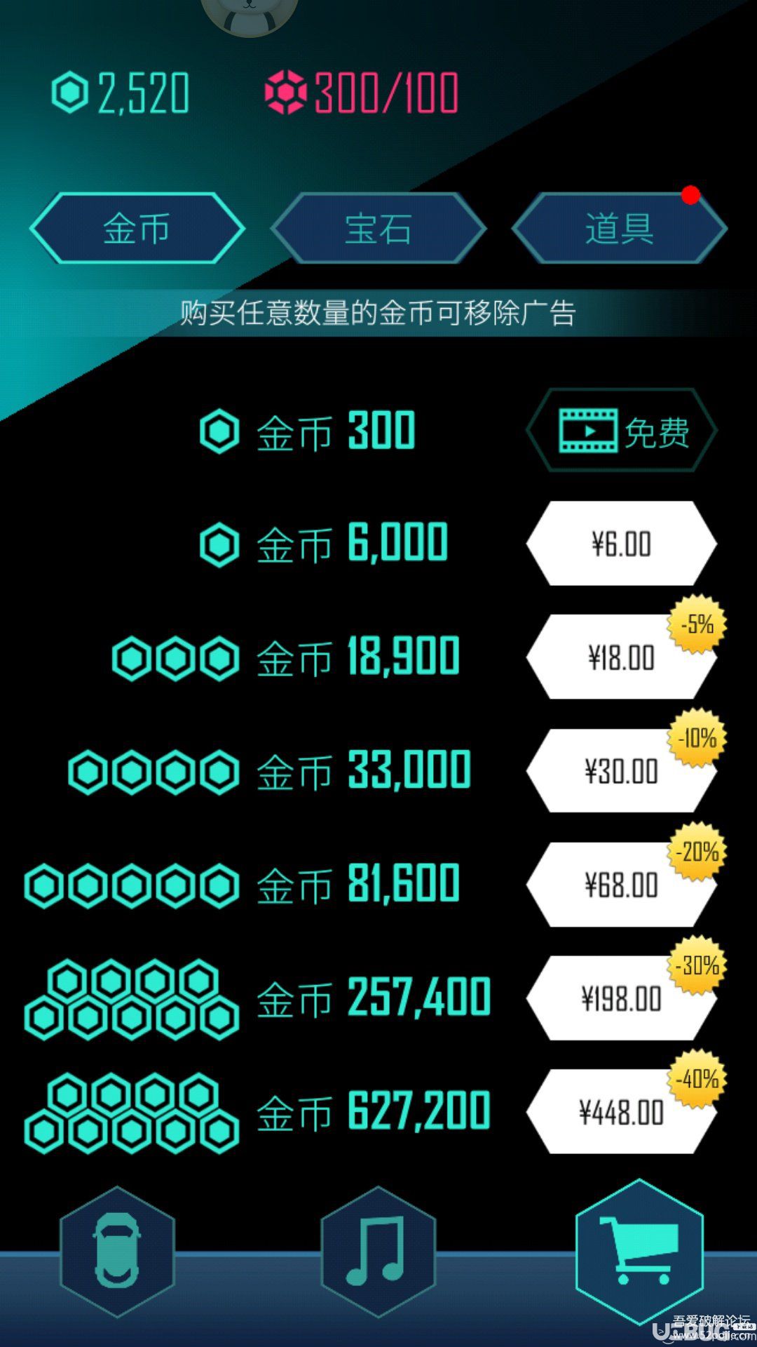 電音超跑內(nèi)購破解版使用說明