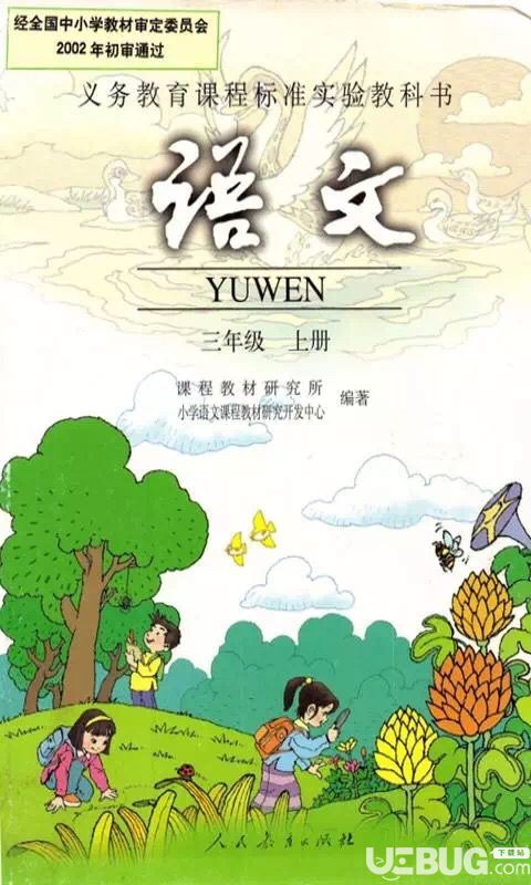 抖音小學(xué)語文課本教材書壁紙分享 義務(wù)教育課程標(biāo)準實驗教科書
