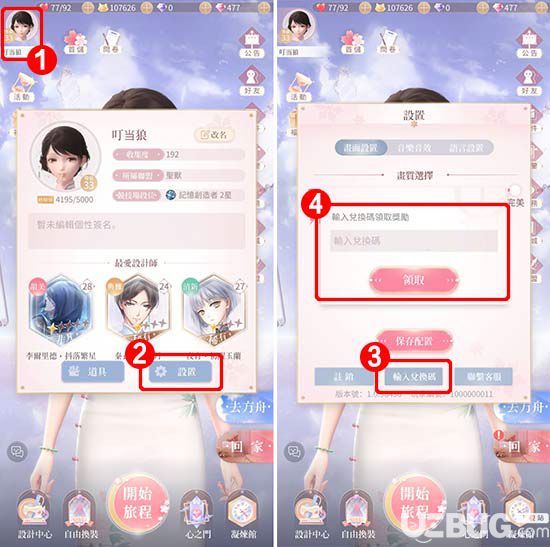 《閃耀暖暖手游》兌換碼怎么用 兌換碼在哪里輸入