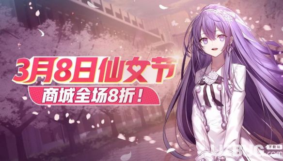 《非人學(xué)園手游》仙女節(jié)活動(dòng)怎么玩