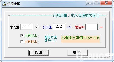 管徑計算軟件