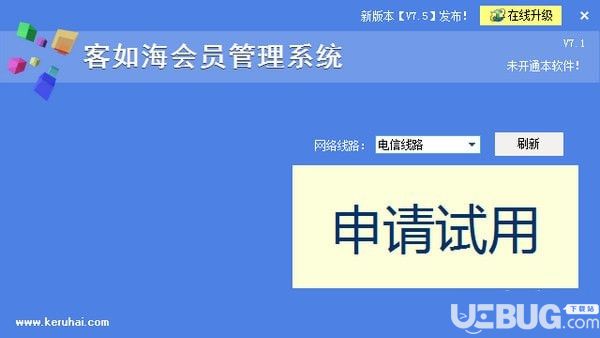 客如海會員管理系統(tǒng)