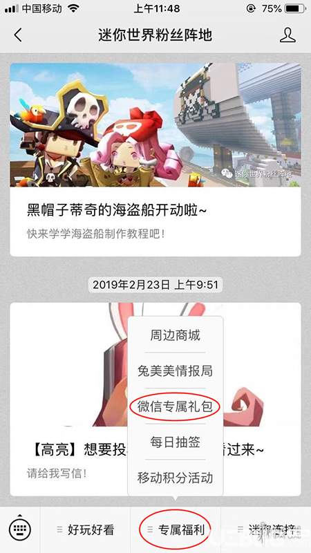 迷你世界微信專屬禮包獲得方法 微信公眾號禮包領(lǐng)取教程