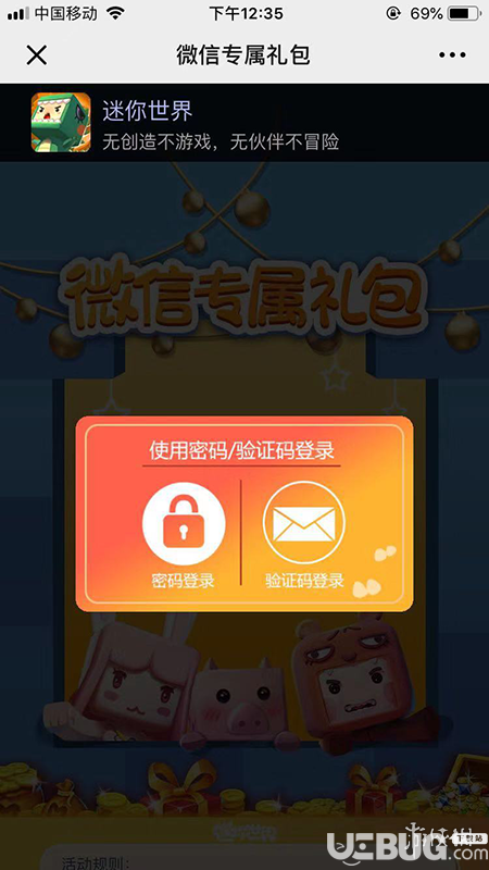 迷你世界微信專屬禮包獲得方法 微信公眾號禮包領(lǐng)取教程