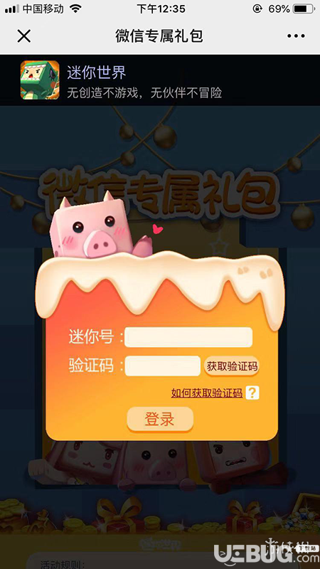 迷你世界微信專屬禮包獲得方法 微信公眾號禮包領(lǐng)取教程