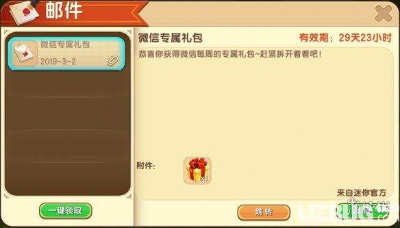 迷你世界微信專屬禮包獲得方法 微信公眾號禮包領(lǐng)取教程