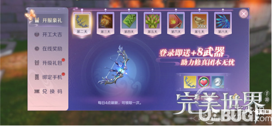 《完美世界手游》開(kāi)服福利有哪些