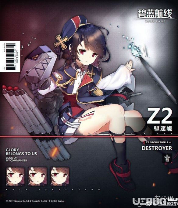《碧藍(lán)航線手游》Z2建造時(shí)間是多久