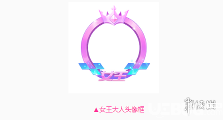 QQ飛車手游女王大人頭像框獲得方法 免費(fèi)領(lǐng)取女王大人頭像框方法