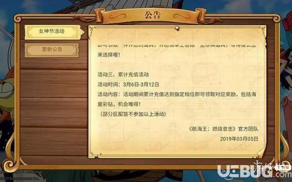 《航海王燃燒意志手游》女神節(jié)活動怎么玩