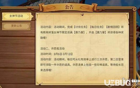 《航海王燃燒意志手游》女神節(jié)活動怎么玩