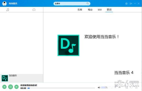 當(dāng)當(dāng)音樂