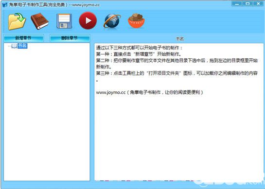 角摩電子書(shū)制作工具下載