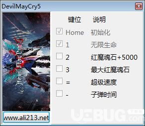 《鬼泣5》v1.0五項(xiàng)修改器