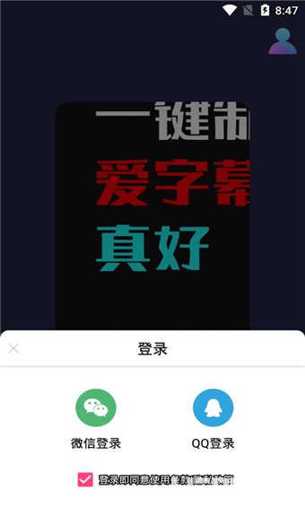 愛字幕app破解版下載