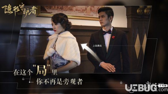 《隱形守護(hù)者》第10章形同陌路結(jié)局怎么觸發(fā)