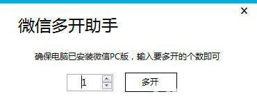 深藍(lán)微信多開(kāi)助手