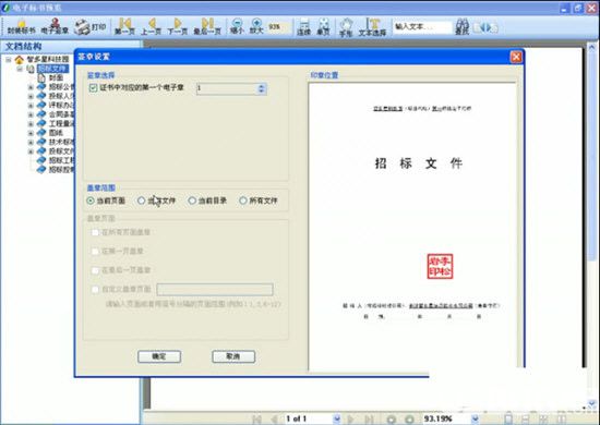 智多星標書制作軟件